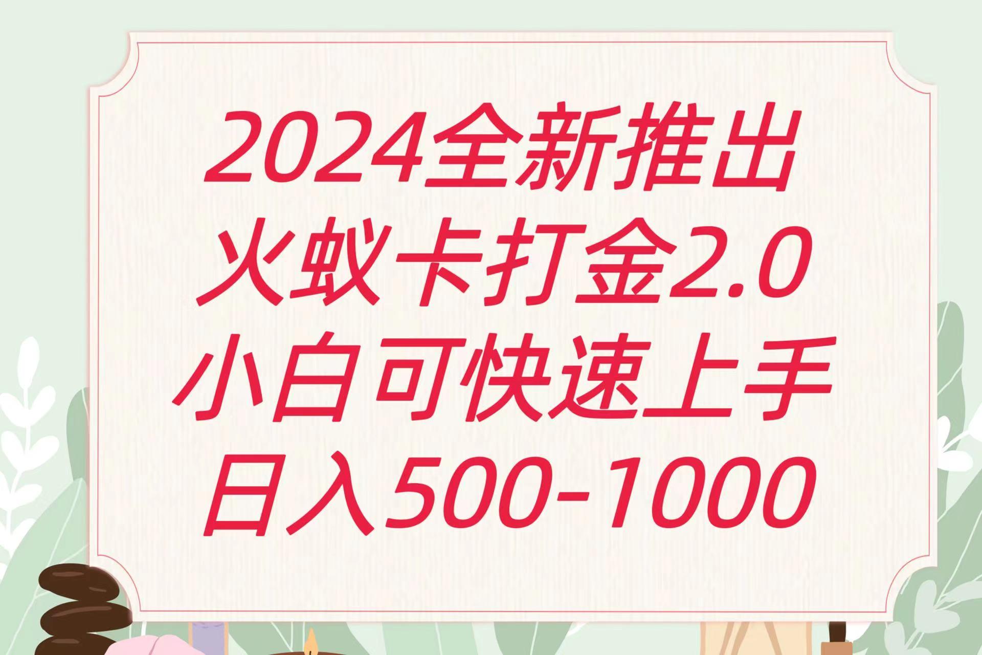 全新火蚁卡打金项火爆发车日收益一千+-鑫梵淘