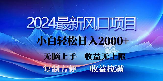 (10078期)2024最新风口！三分钟一条原创作品，日入2000+，小白无脑上手，收益无上限-鑫梵淘