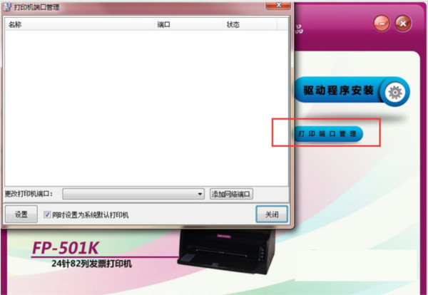 映美FP501K打印机驱动 v1.0 官方安装版-鑫梵淘