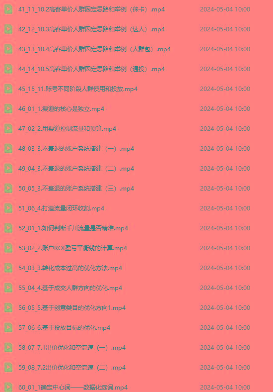 图片[3]-2024单品正价起号，直播素材投流选品：选品课+投流课+素材课+卡首屏/100节-鑫梵淘