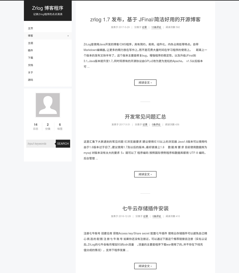 ZrLog(开源Java博客系统)-鑫梵淘