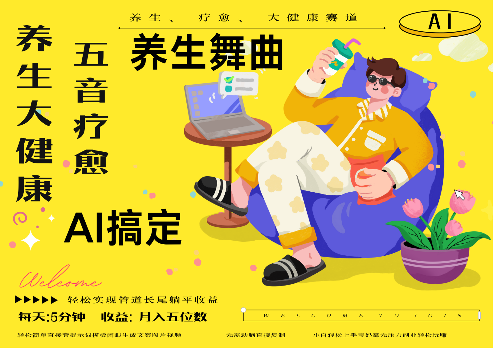 AI+养生+疗愈 五音疗愈另辟蹊径做养生 流量条条百万爆款 十条视频涨粉7万-鑫梵淘