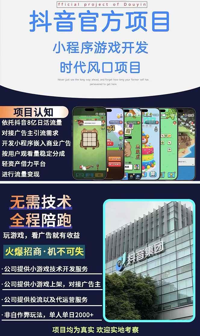 图片[2]-（14512期）2025最热抖音官方项目 Ai时代风口项目小程序游戏开发 实测单个游戏日收…-鑫梵淘