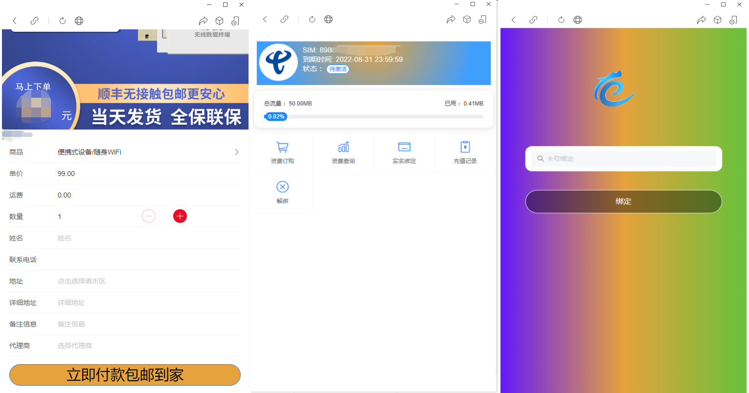 物联网管理系统源码 号卡智能管理平台 轻量级物联网综合业务支撑平台-鑫梵淘