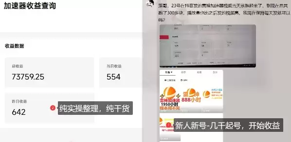 游戏加速器项目4.0_最新打法思路(爱玩游戏也能边玩边被动收益)