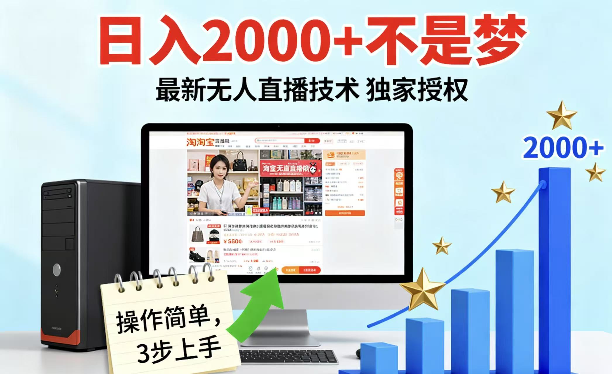 淘宝无人直播最新12.0带货最新玩法 独家技术不违规，也不封号，只需要挂机 ，稳定2000-鑫梵淘