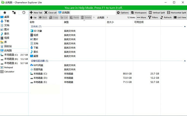 Chameleon Explorer(变色龙资源管理器) v3.0.0.505 中文免费版-鑫梵淘