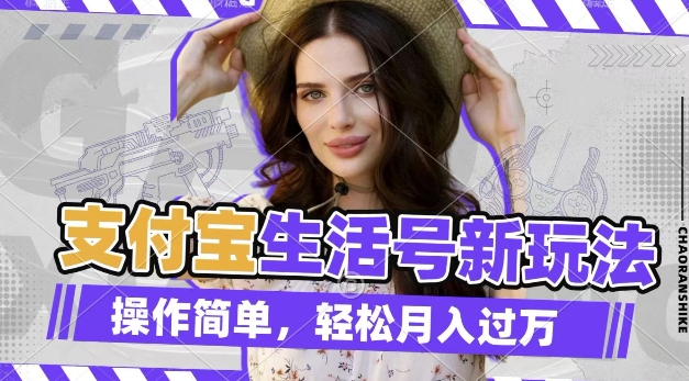 利用老外荒野求生视频，赚支付宝分成收益，轻松月入过W【揭秘】-鑫梵淘