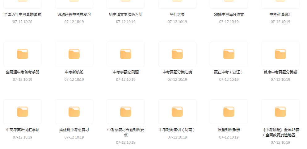 中考总复习教辅汇总【99GB】-鑫梵淘