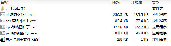 psd ai eps cdr缩略图补丁 v1.0 免费版-鑫梵淘