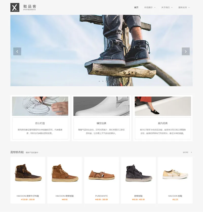 HTML简约大气鞋子展示企业网站源码(带手机端)-鑫梵淘