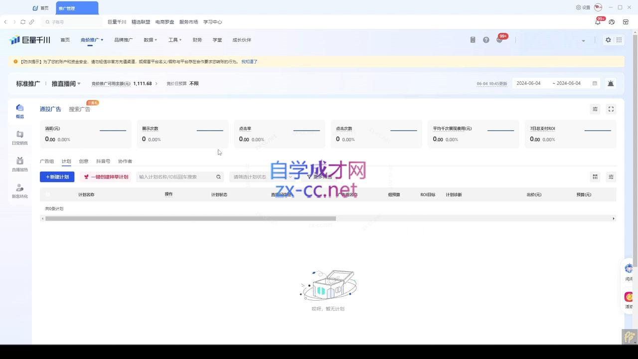 韦爵爷·2024千川投放思路+直播间自然流密码-鑫梵淘
