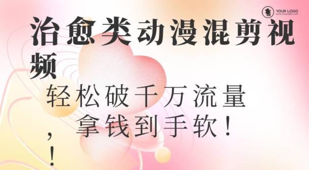 超火爆的动漫混剪视频，配上治愈系的8音乐，轻松破千万流量-鑫趣淘
