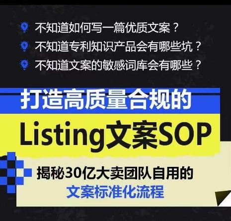 打造高质量合规的Listing文案SOP，掌握亚马逊文案工作的标准化-鑫梵淘
