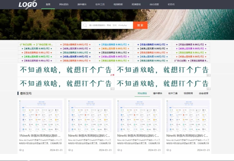 极致CMS源码模板 展示型网站模板 通用网站模板 图片壁纸线报资讯分享资源网-鑫梵淘