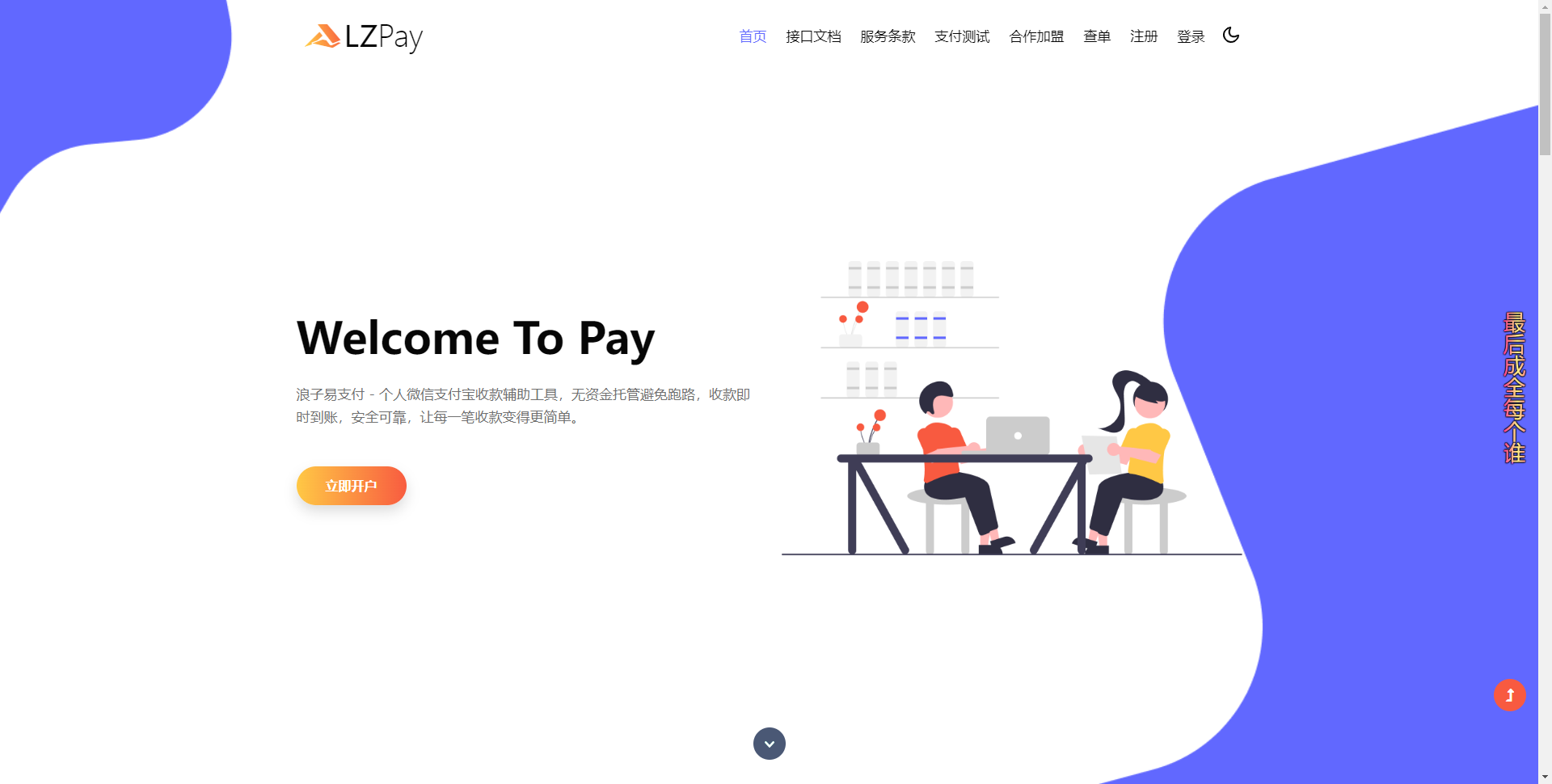 浪子易支付11.24版源码-鑫梵淘