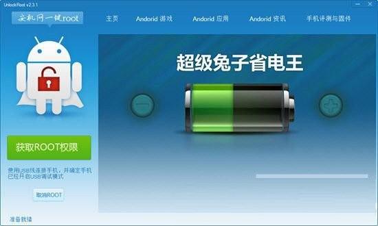 安机网一键root工具 v3.1 免费版-鑫梵淘