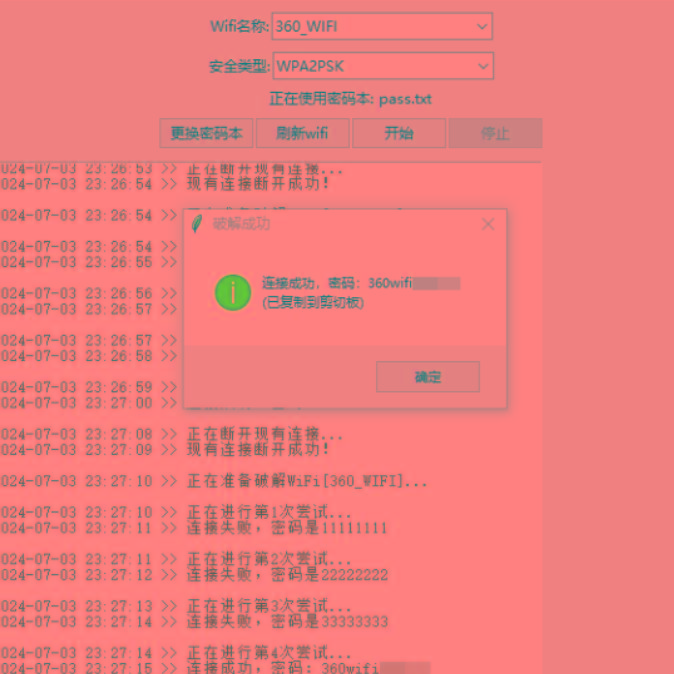 WiFi无线密码暴力破解工具-鑫梵淘