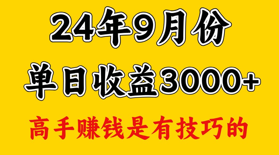 高手赚钱，一天3000多，没想到9月份还是依然很猛-鑫梵淘