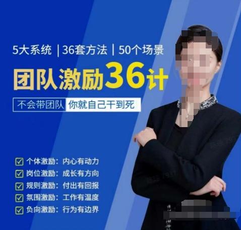 黄景：团队激励36计-Get职场竞争力，进阶管理高手-鑫梵淘