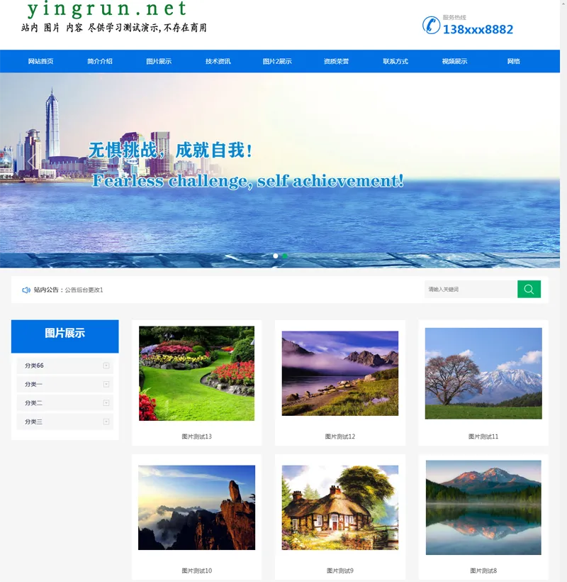 盈润企业网站管理系统-鑫梵淘