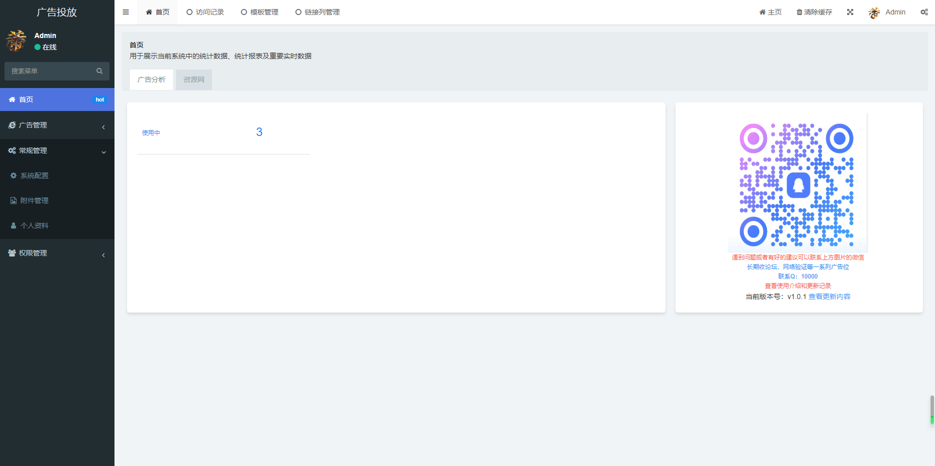 实时监控分析广告数据跳转统计平台/广告投放系统-鑫梵淘