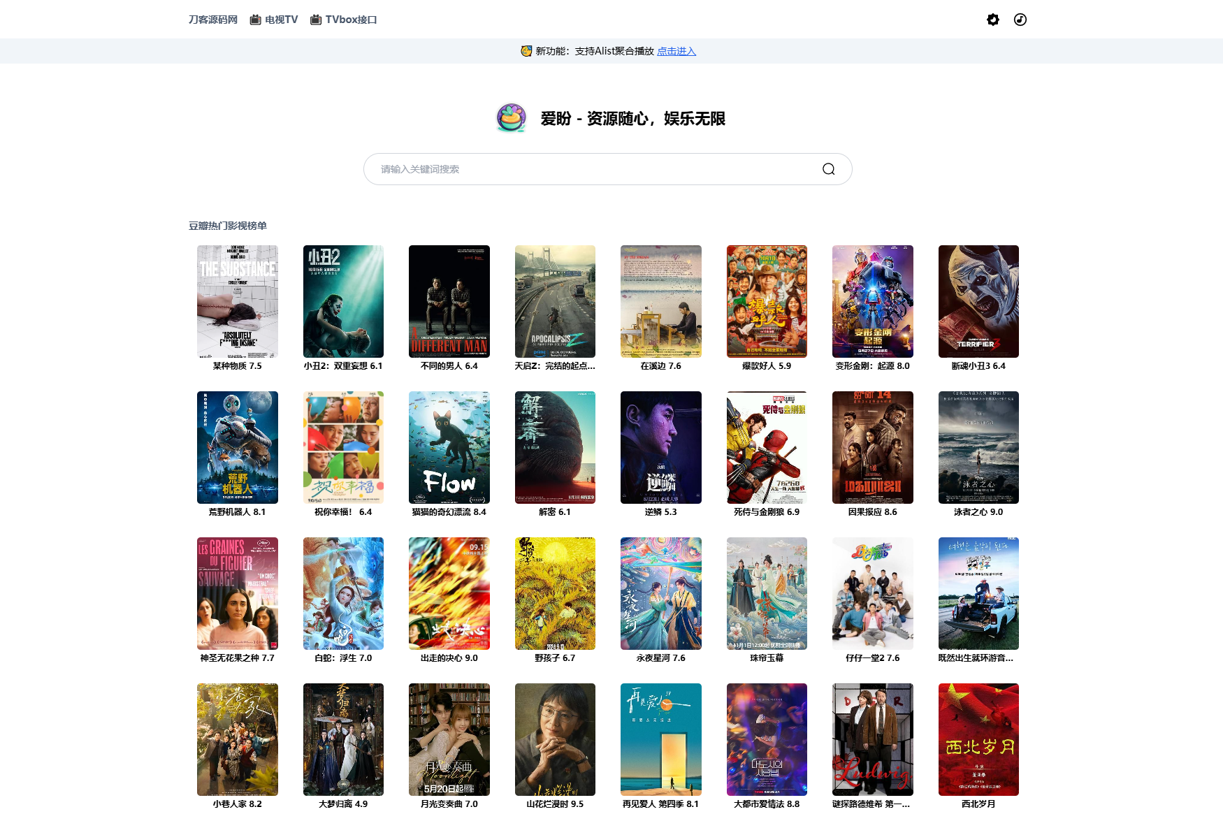 最新网盘资源搜索系统，电视直播，Alist聚合播放-鑫梵淘