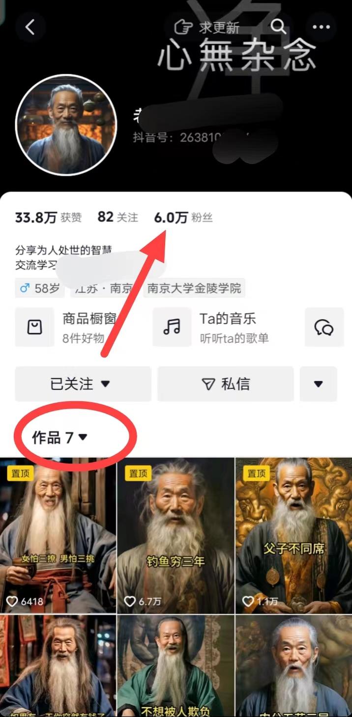 (8564期)AI数字老人言，7个作品涨粉6万，一部手机即可搞定，轻松月入1W+-鑫梵淘
