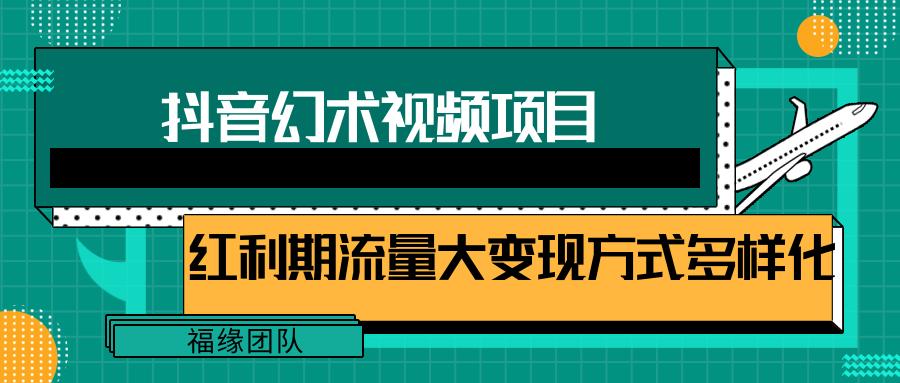 短视频流量分成计划，学会这个玩法，小白也能月入7000+【视频教程，附软件】-鑫梵淘