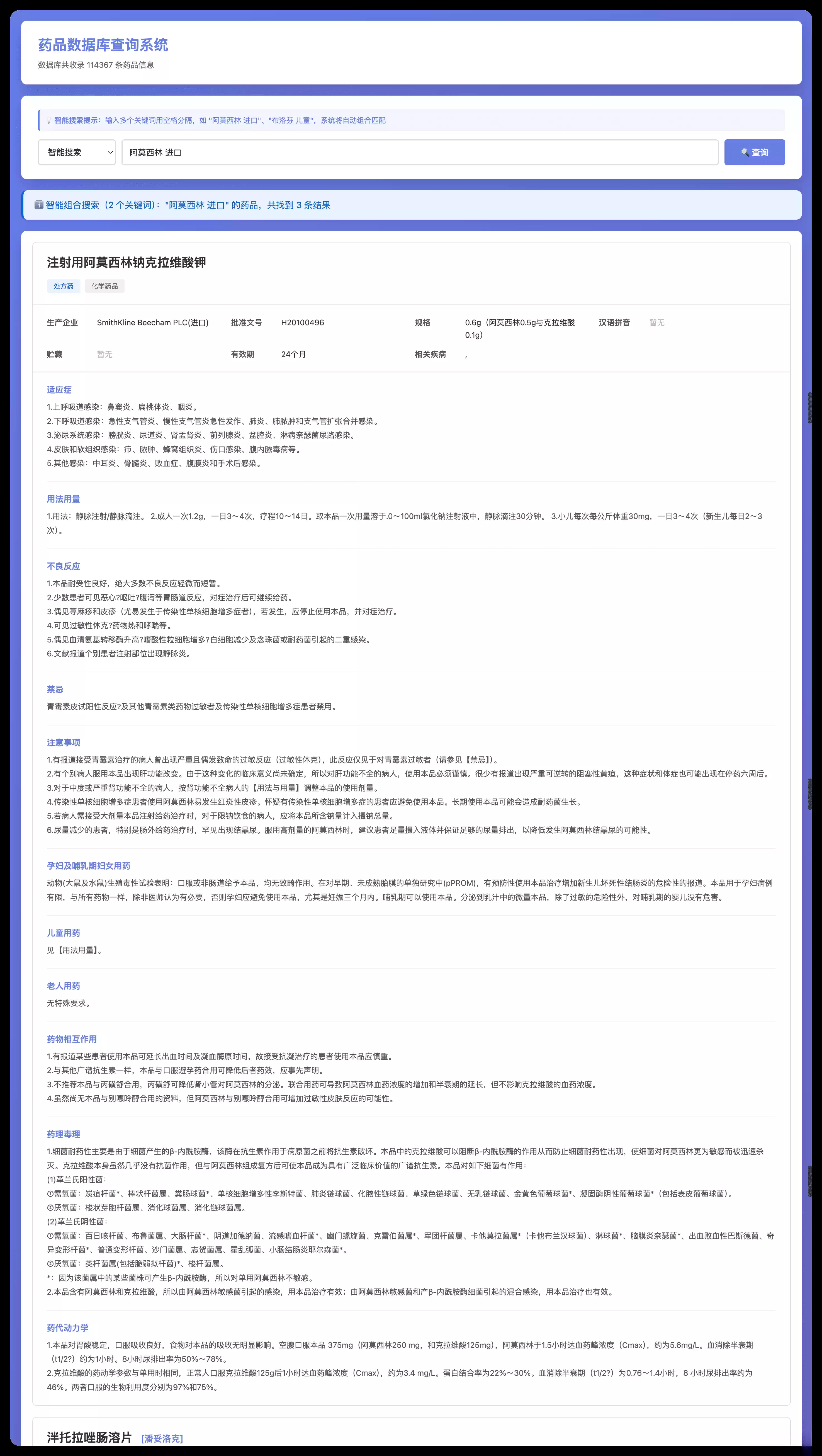 药品说明书查询软件网页PHP版本-鑫梵淘