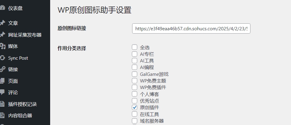 免费福利!WordPress 原创图标设置插件 第3张 免费福利!WordPress 原创图标设置插件 第3张