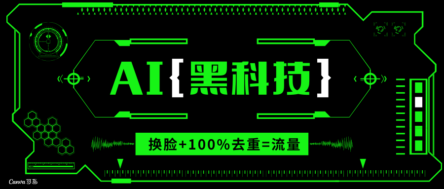 AI视频换脸软件，无缝衔接100%过原创技术，搬运打s粉必备-鑫梵淘