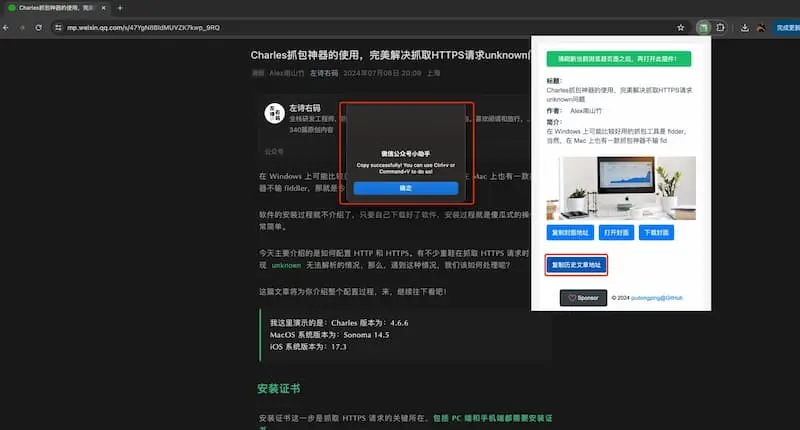 mp-vx-insight｜公众号封面图、文章获取-鑫梵淘