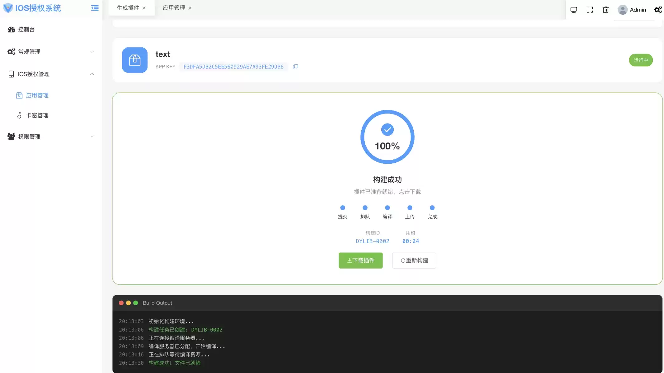 iOS网络授权验证系统源码 苹果软件授权验证