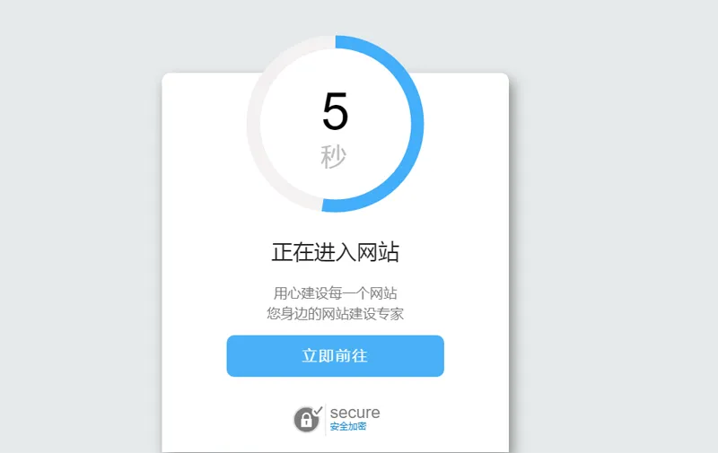 简单大气的安全跳转提示页HTML源码-鑫梵淘