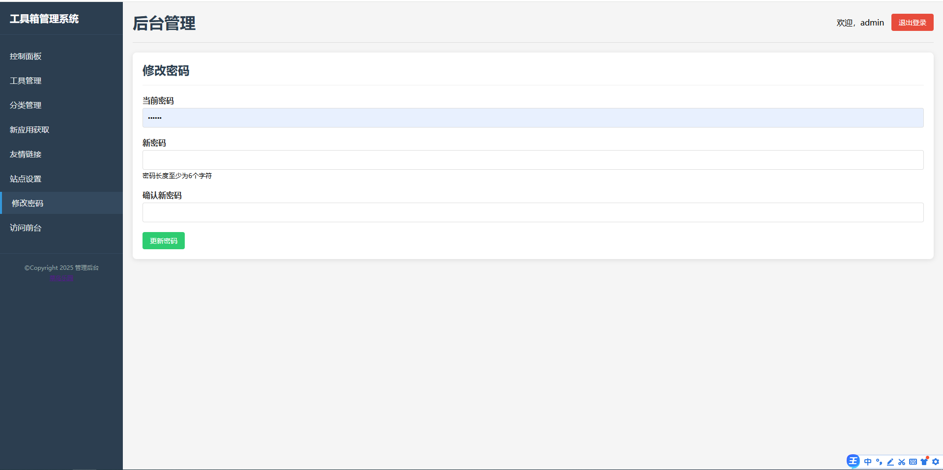 菜鸟乐园工具箱v1.0.0 第6张