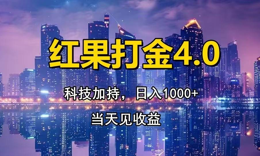 （14478期）只动手，不动脑，扫个黑科技，简单日入1000+，小白轻松上手-鑫梵淘