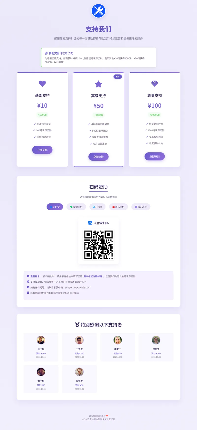 VIP赞助打赏单页HTML源码-鑫梵淘