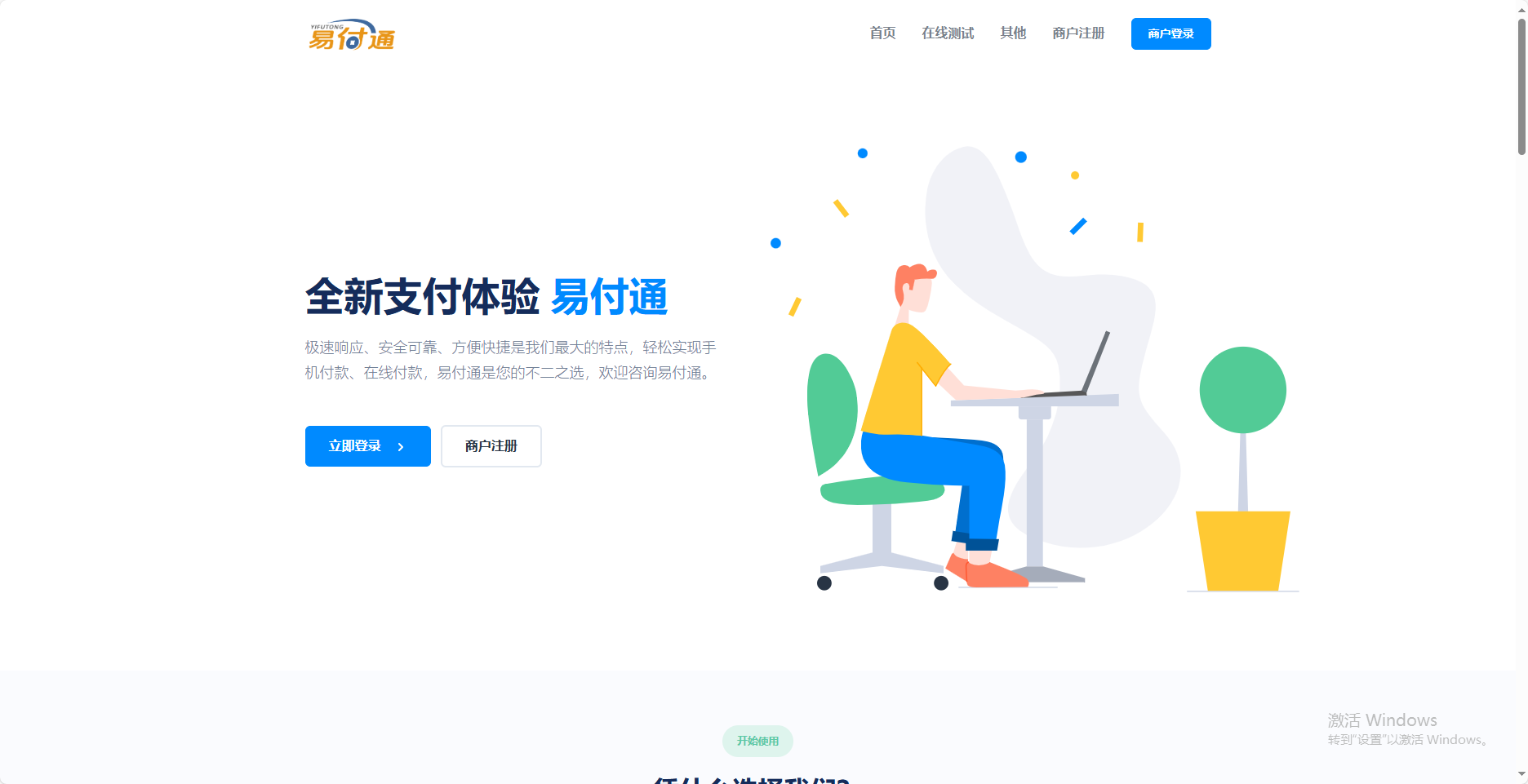 彩虹易支付前端美化模板2套-鑫梵淘