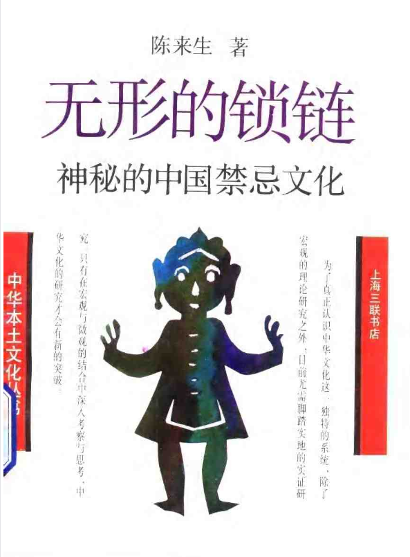 神秘的中国禁忌文化pdf-鑫梵淘