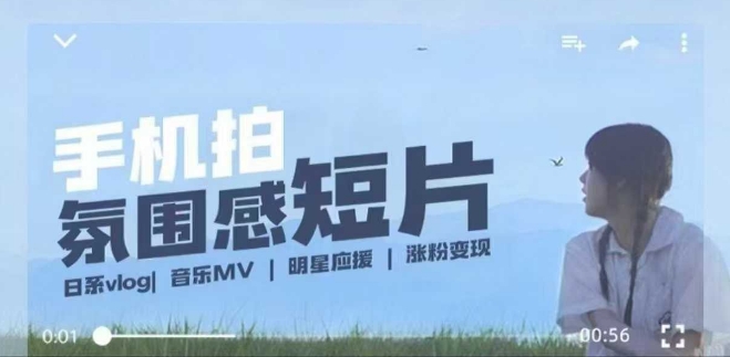 用手机拍微剧情短片，使用镜头记录美好生活，设备+创作+拍摄+后期，制作全流程一网打尽-鑫梵淘