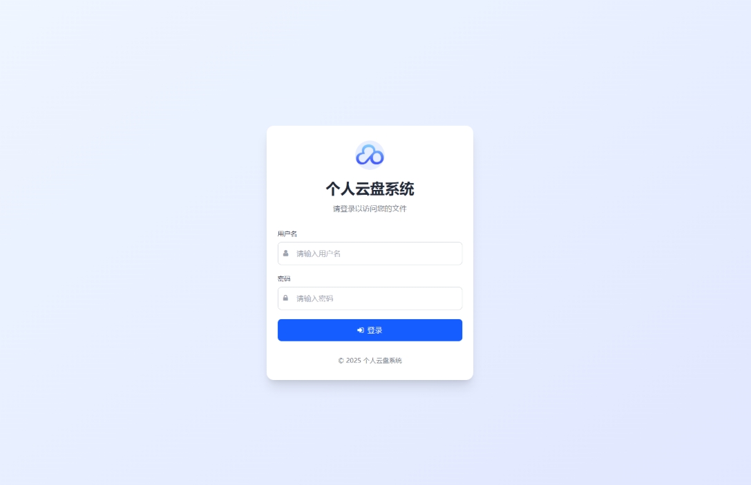 全新轻量化个人云盘系统源码 云盘存储系统源码PC+H5自适应-鑫梵淘