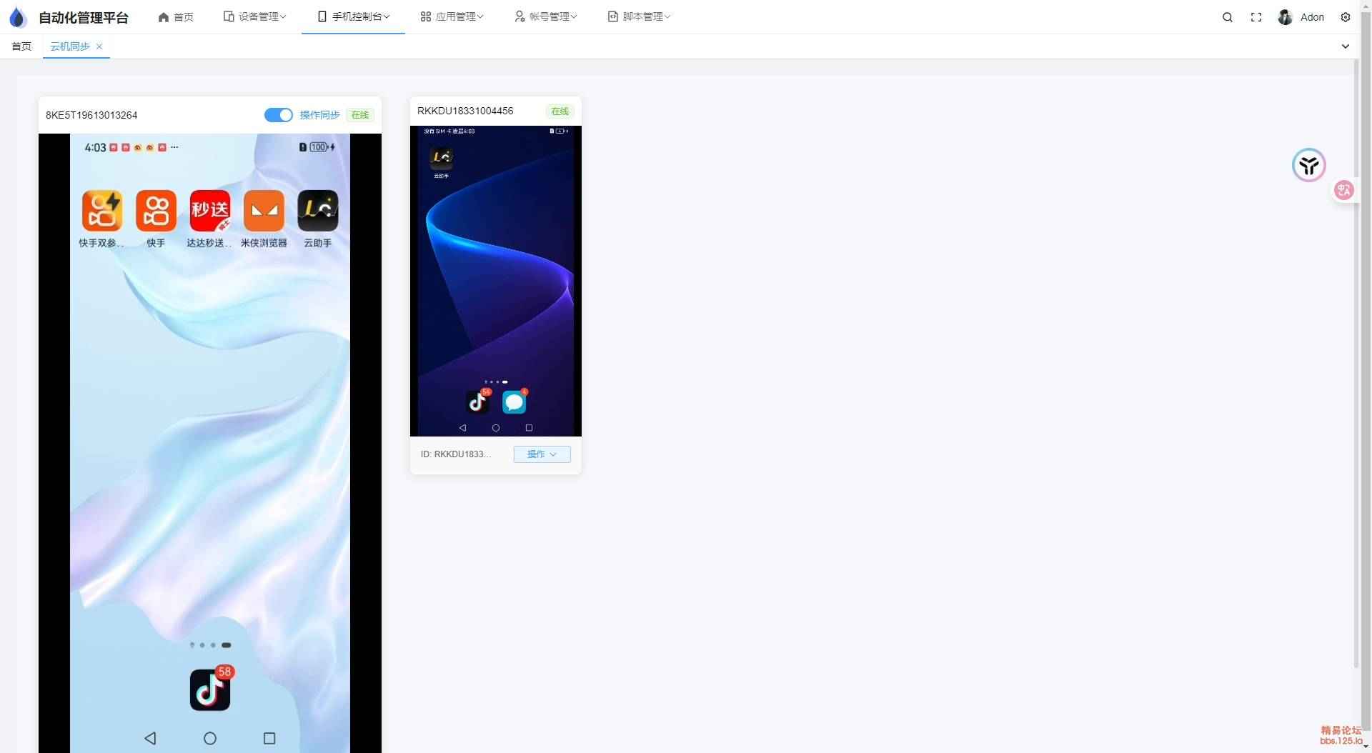 云手机群控系统源码-鑫梵淘