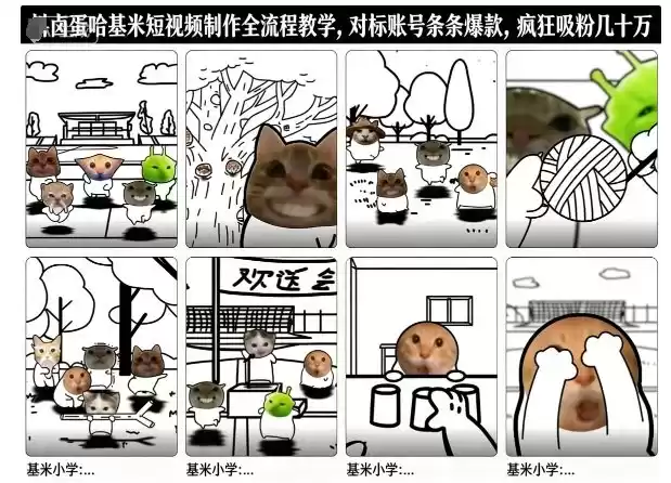 卤蛋哈基米短视频制作全流程教学，条条爆款，疯狂吸粉几十万-鑫梵淘