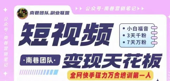 短视频变现天花板快手磁力万合掘金，3天千粉，7天万粉，独家过原创搬运技术，一刀不剪-鑫梵淘