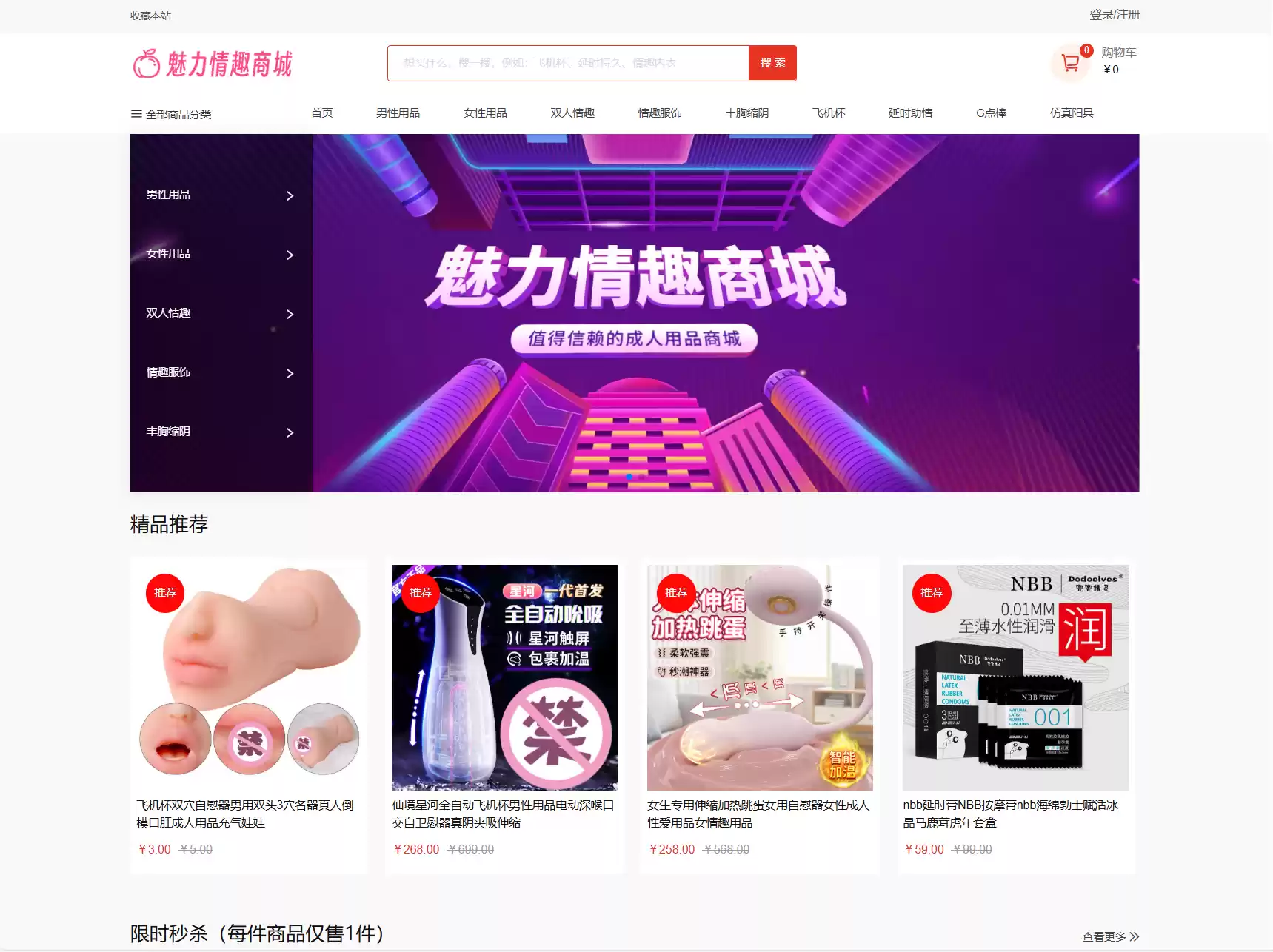 最新成人情趣商城系统源码 开源商城源码-鑫梵淘