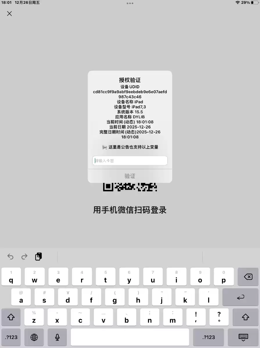 iOS网络授权验证系统源码 苹果软件授权验证