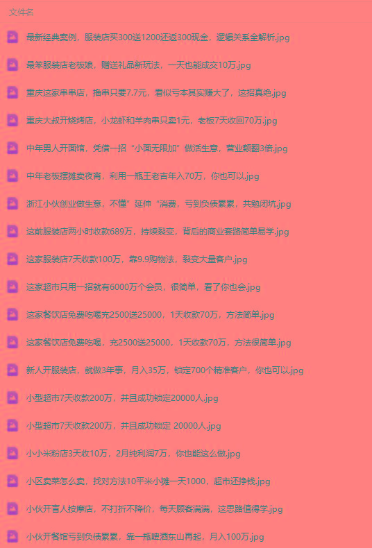 图片[4]-(9607期)真实有效391套商业模式，年入几十到几百万案例解析(电子书+视频+图文)-鑫梵淘