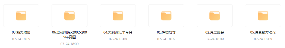 【考研资源】田静全程班 2025考研英语-鑫梵淘