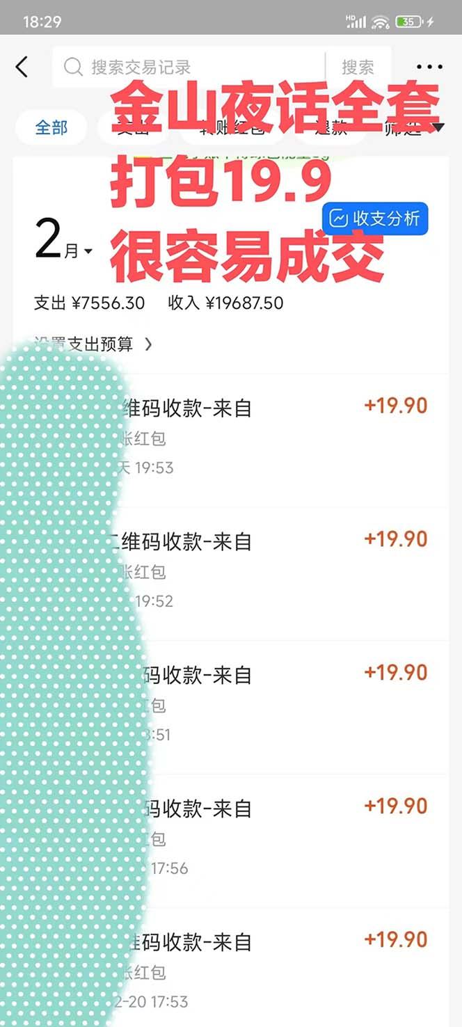 图片[1]-全网首发，金山夜话多渠道暴力变现，日赚2000无压力，项目实操新手也能做-鑫梵淘